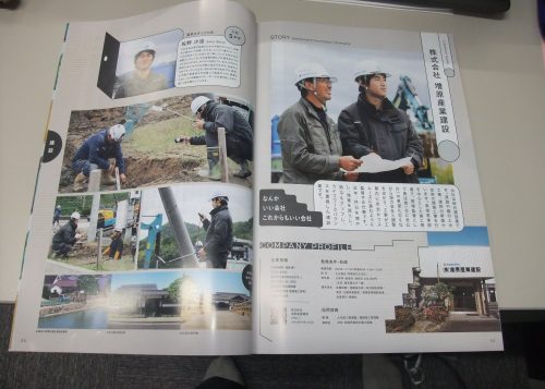 しまね就職ガイドブック「STORY」掲載